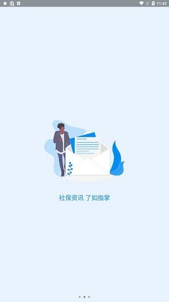 河南社保app养老认证 河南社保app官方下载