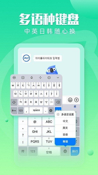 ifly输入法 ifly输入法安卓版