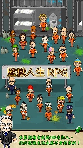 监狱人生rpg 监狱人生rpg破解版