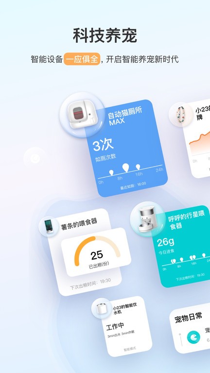 小佩宠物app 小佩宠物软件