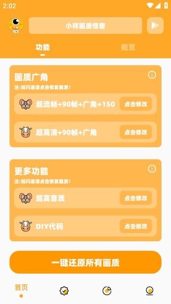 yq811cn和平精英画质助手 yq811cn画质怪兽下载