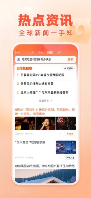 百度畅听app 百度畅听版