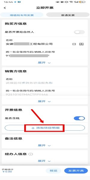 电子税务局手机端 电子税务局软件下载官网