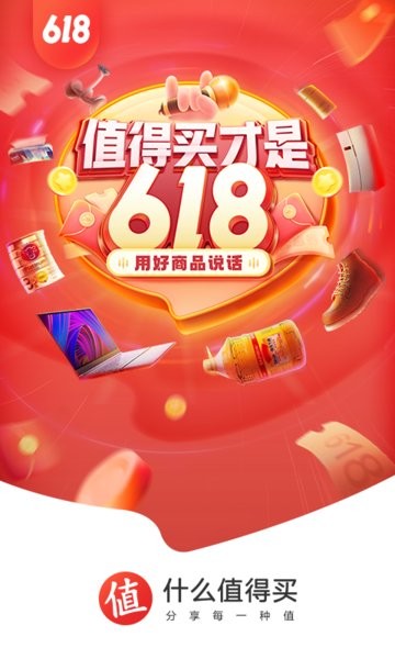 什么值得买app 什么值得买软件
