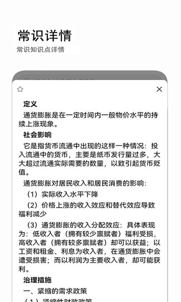 公考常识 公考常识app