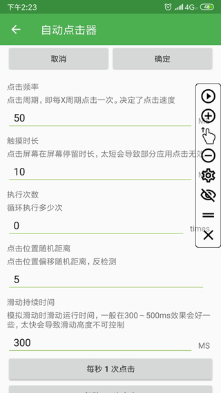 自动点击器下载免费版