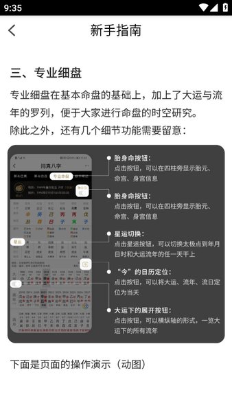 问真八字软件下载