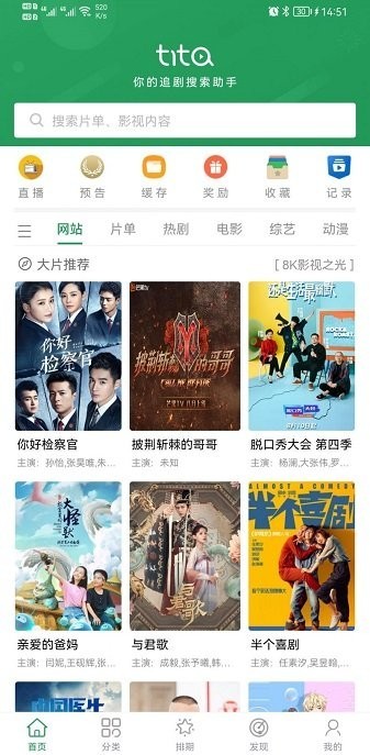 tita搜索app最新版