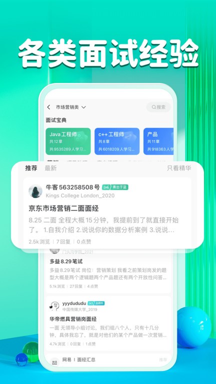 牛客题库app 牛客题库官方版