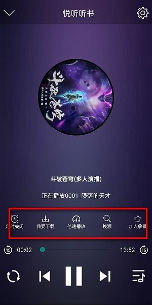 昊昊听书纯净版