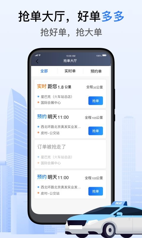 好的出租联盟司机端 好的出租联盟司机版