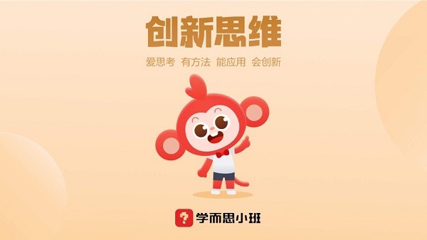 学而思小班课软件 学而思小班app官方