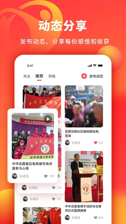 中华志愿者软件