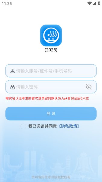 贵州招考 贵州招考app