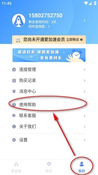 爱加速加速器 爱加速app免费版