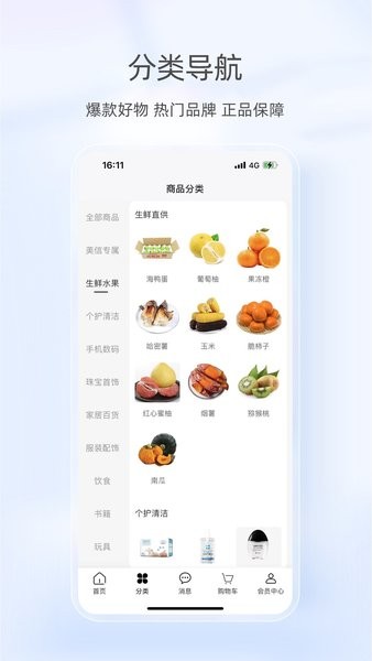 美信优选下载 美信优选app下载安装