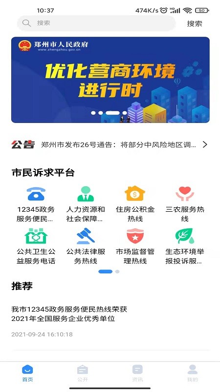 郑州12345投诉举报平台官方版