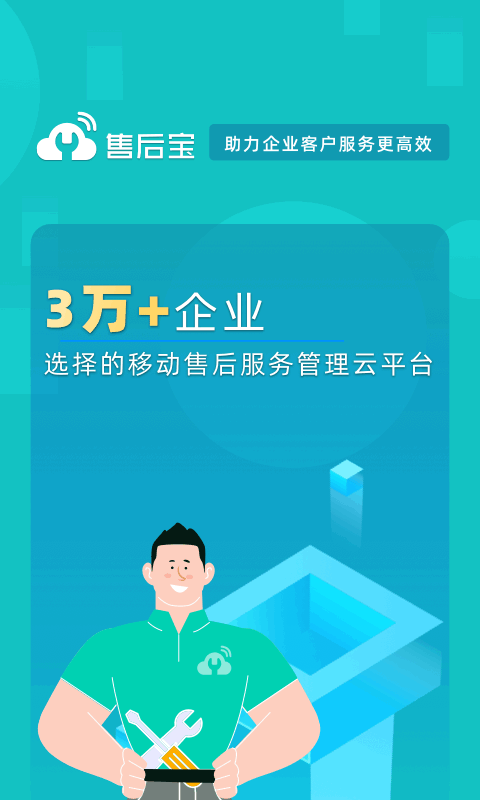 售后宝软件 售后宝app