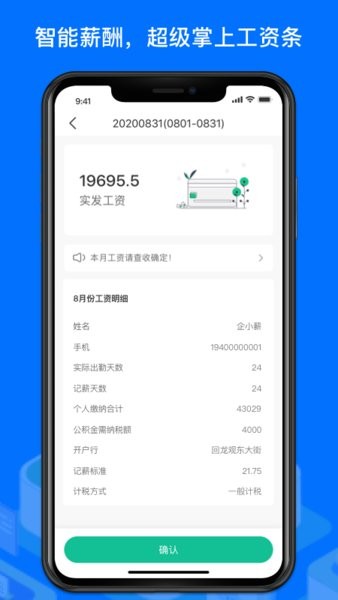 薪人薪事 薪人薪事app下载