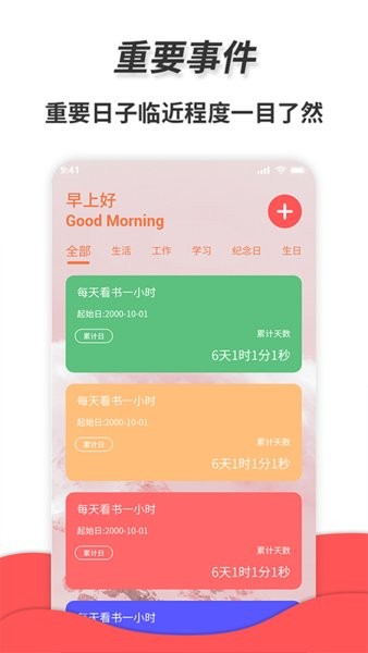 通用秒表手机版