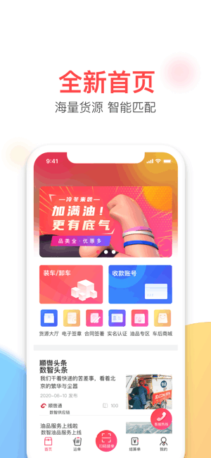 顺辔通app官方