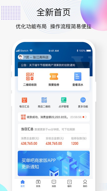 买单吧商家app 交通银行买单吧商家端