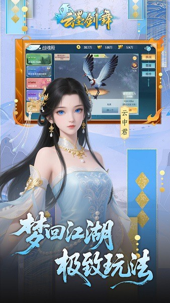 云墨剑舞手游下载