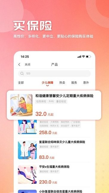 童管家保险软件 童管家app