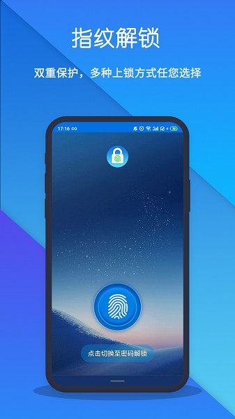 指纹应用锁-隐私安全保护 指纹应用锁app