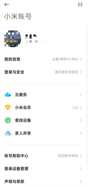小米账号登录中心app 小米账号下载