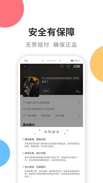 有票网 有票网下载