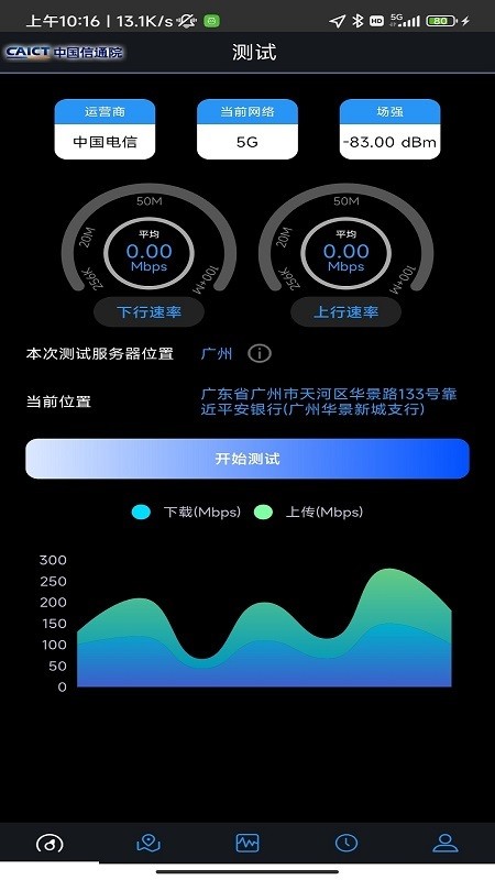 5g云测app最新版本 5g云测app