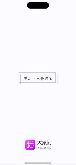 珠宝大家坛APP 大家坛app官方版