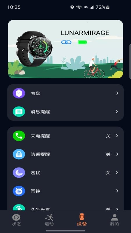cofit智能手表app下载 cofit手表app官方下载