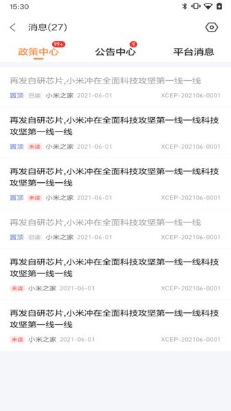 小米零售通软件下载
