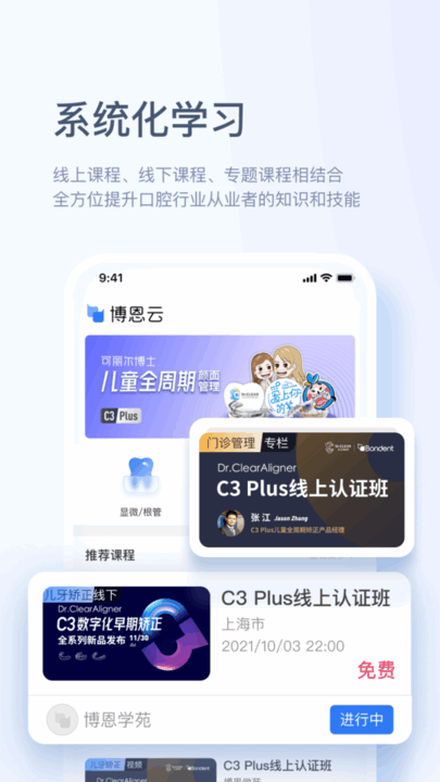 博恩云平台 博恩云app