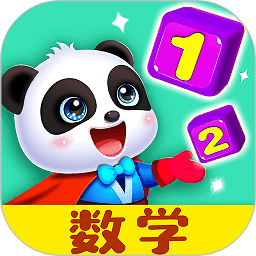 宝宝数字世界游戏