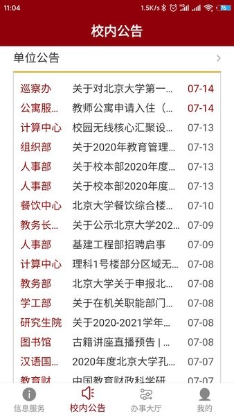 北京大学信息门户app 北京大学app官网下载