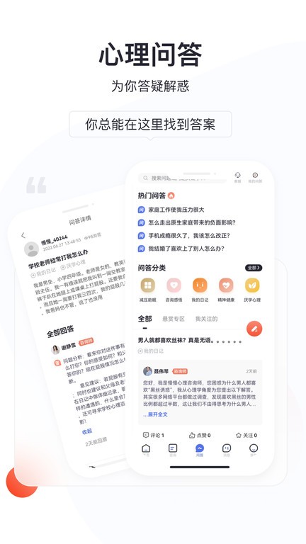慢慢心理咨询软件 慢慢心理app