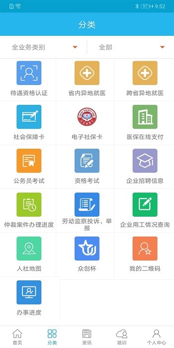 广东人社最新版 广东人社统一认证系统