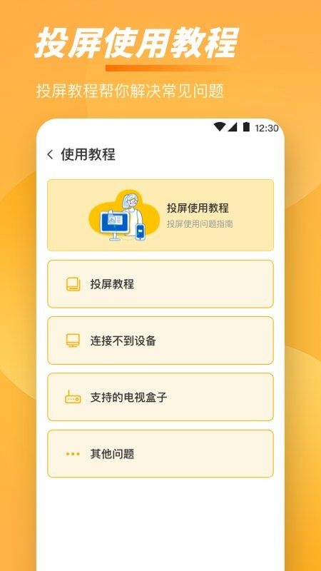 手机tv一键投屏app 手机tv一键投屏软件