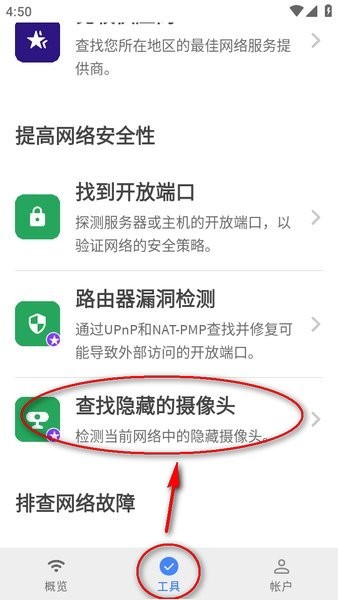 fing下载 fing网络工具