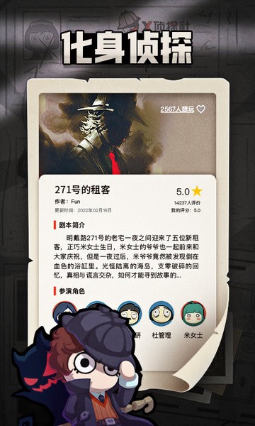 x侦探社app x侦探社app