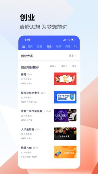 校园创客app下载