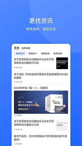 东奥继教学堂软件下载 东奥继教学堂安卓版下载