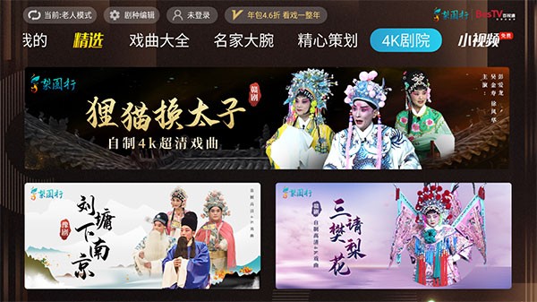 梨园行戏曲电视版