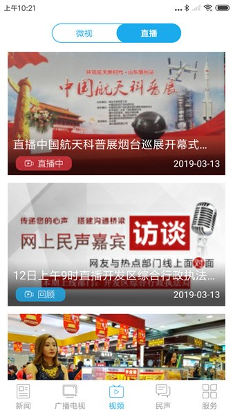 烟台时刻 烟台时刻新闻客户端