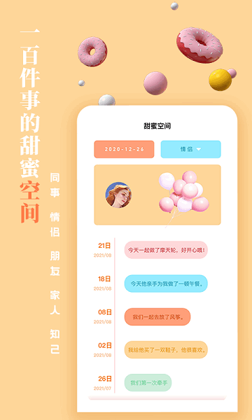 一百件事软件下载 一百件事app下载