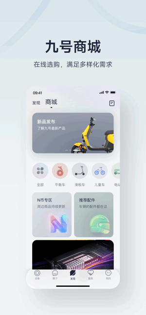 9号电动车软件