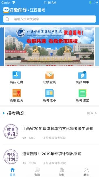 江教在线 江教在线app下载
